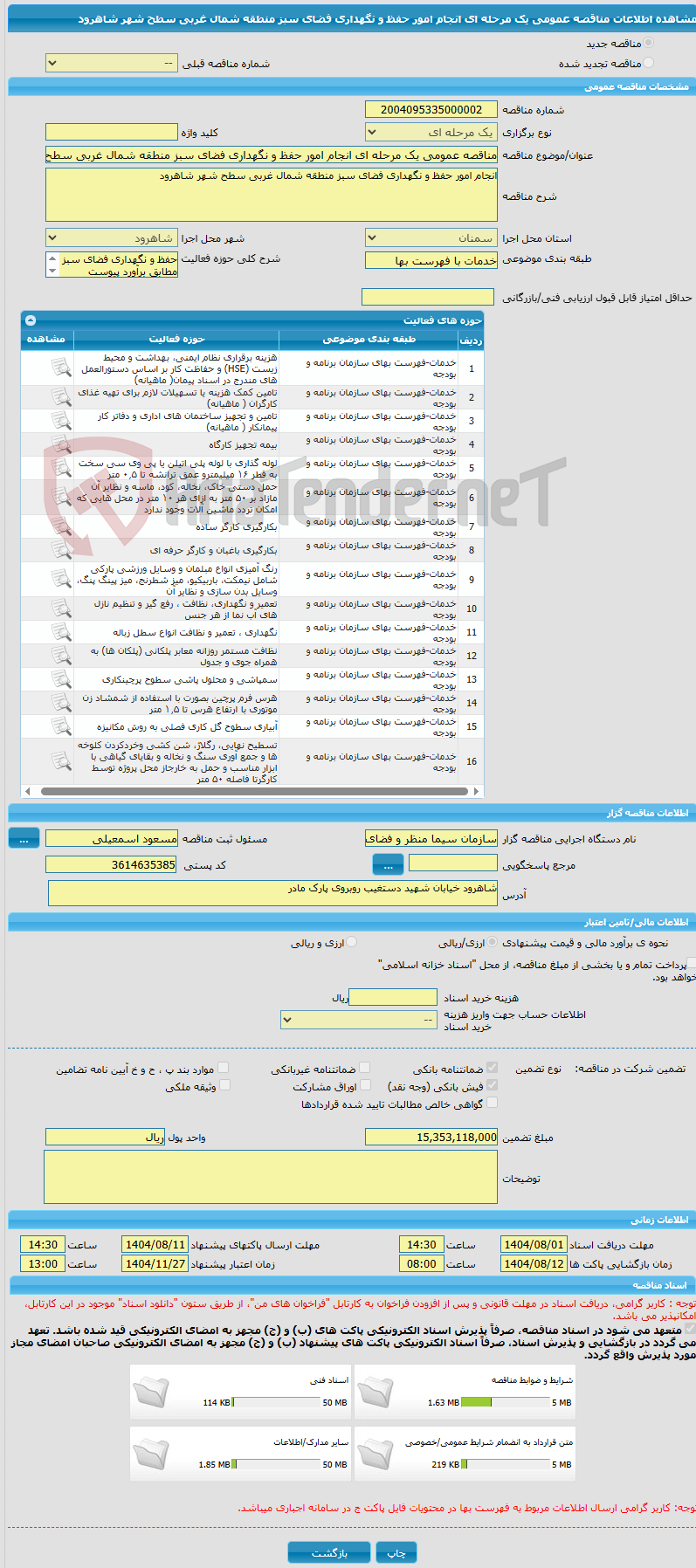 تصویر کوچک آگهی مناقصه عمومی یک مرحله ای انجام امور حفظ و نگهداری فضای سبز منطقه شمال غربی سطح شهر شاهرود