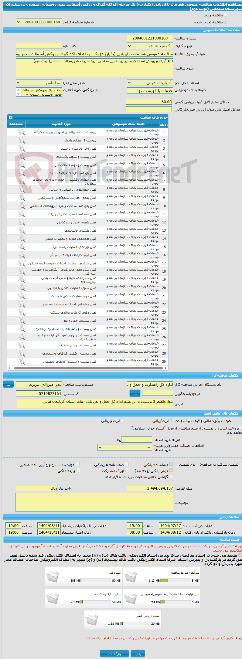 تصویر کوچک آگهی مناقصه عمومی همزمان با ارزیابی (یکپارچه) یک مرحله ای لکه گیری و روکش آسفالت محور روستایی سنجی-بروشخوران شهرستان سلماس (نوبت دوم)