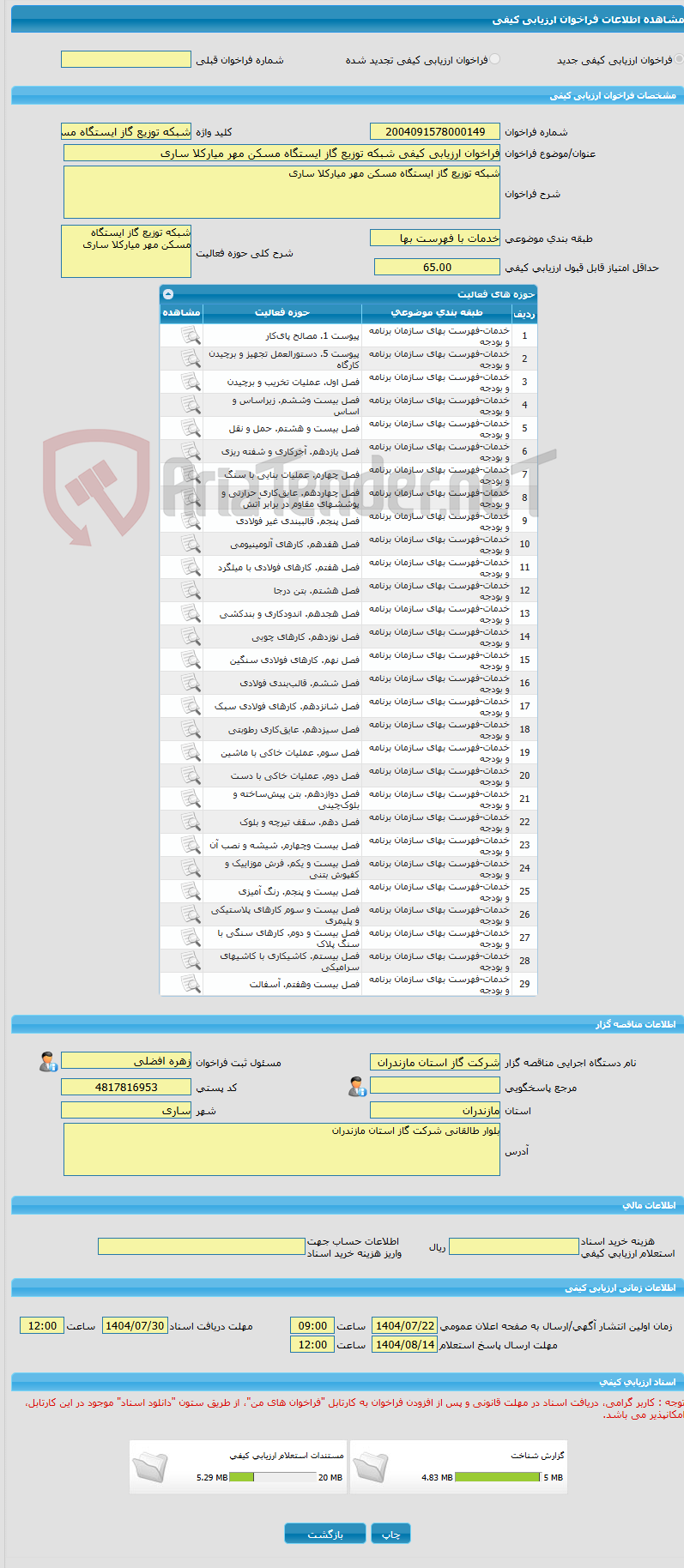 تصویر کوچک آگهی فراخوان ارزیابی کیفی شبکه توزیع گاز ایستگاه مسکن مهر میارکلا ساری 