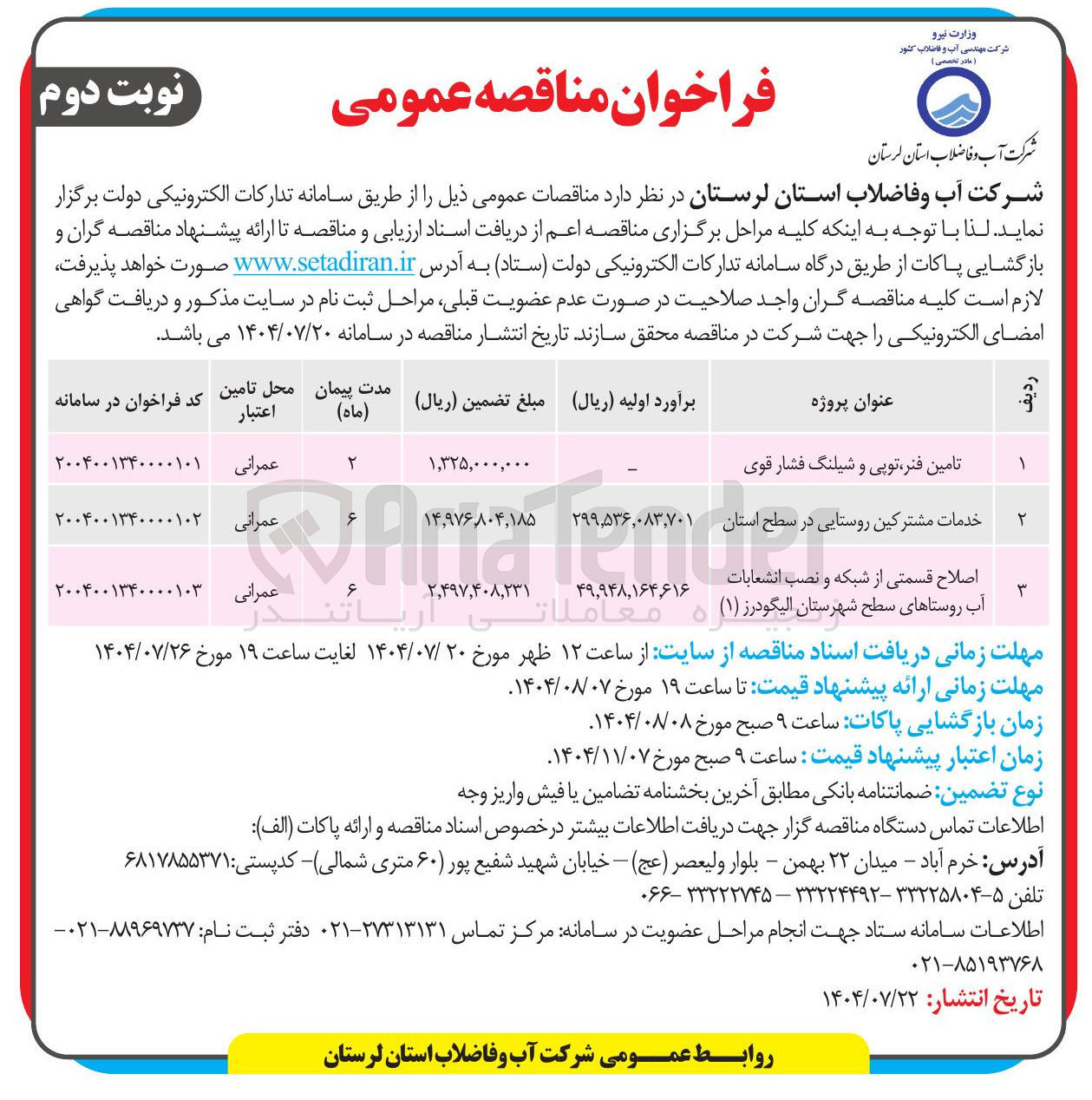 تصویر کوچک آگهی تامین فنر توپی و شیلنگ فشار قوی 
