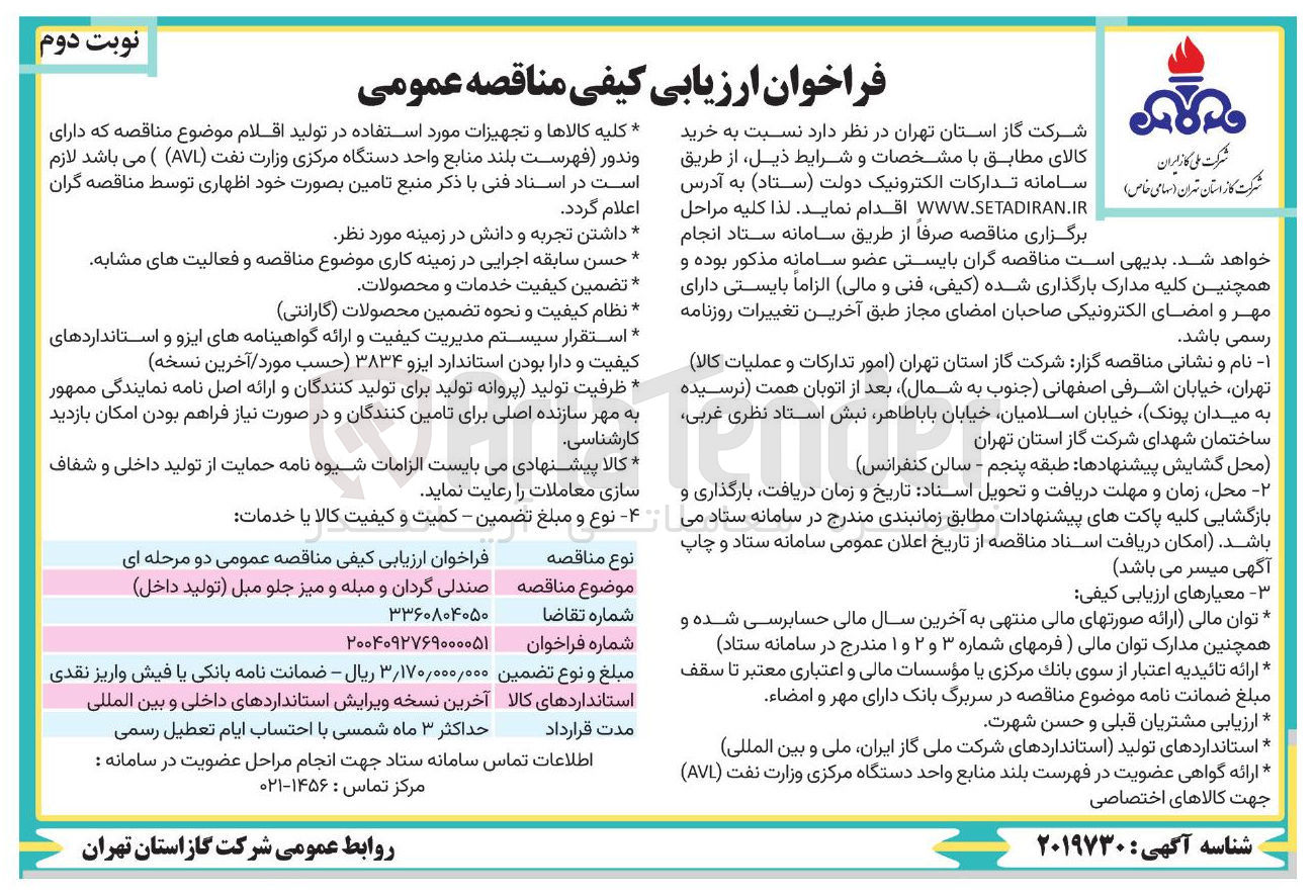 تصویر کوچک آگهی خرید صندلی گردان و مبله و میز جلو مبل تولید داخل