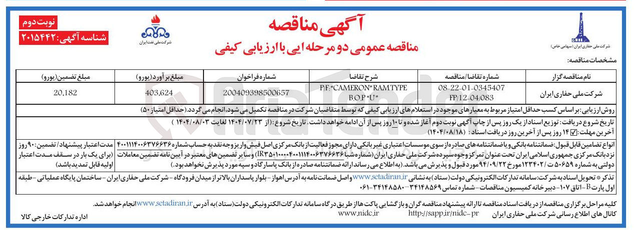 تصویر کوچک آگهی RAMTYPE CAMERON " P/F BOP-U