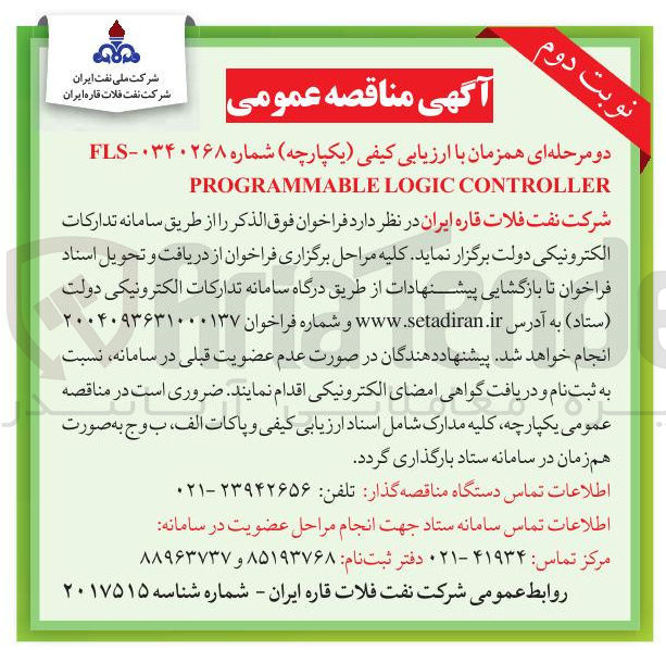 تصویر کوچک آگهی CONTROLLER LOGIC PROGRAMMABLE