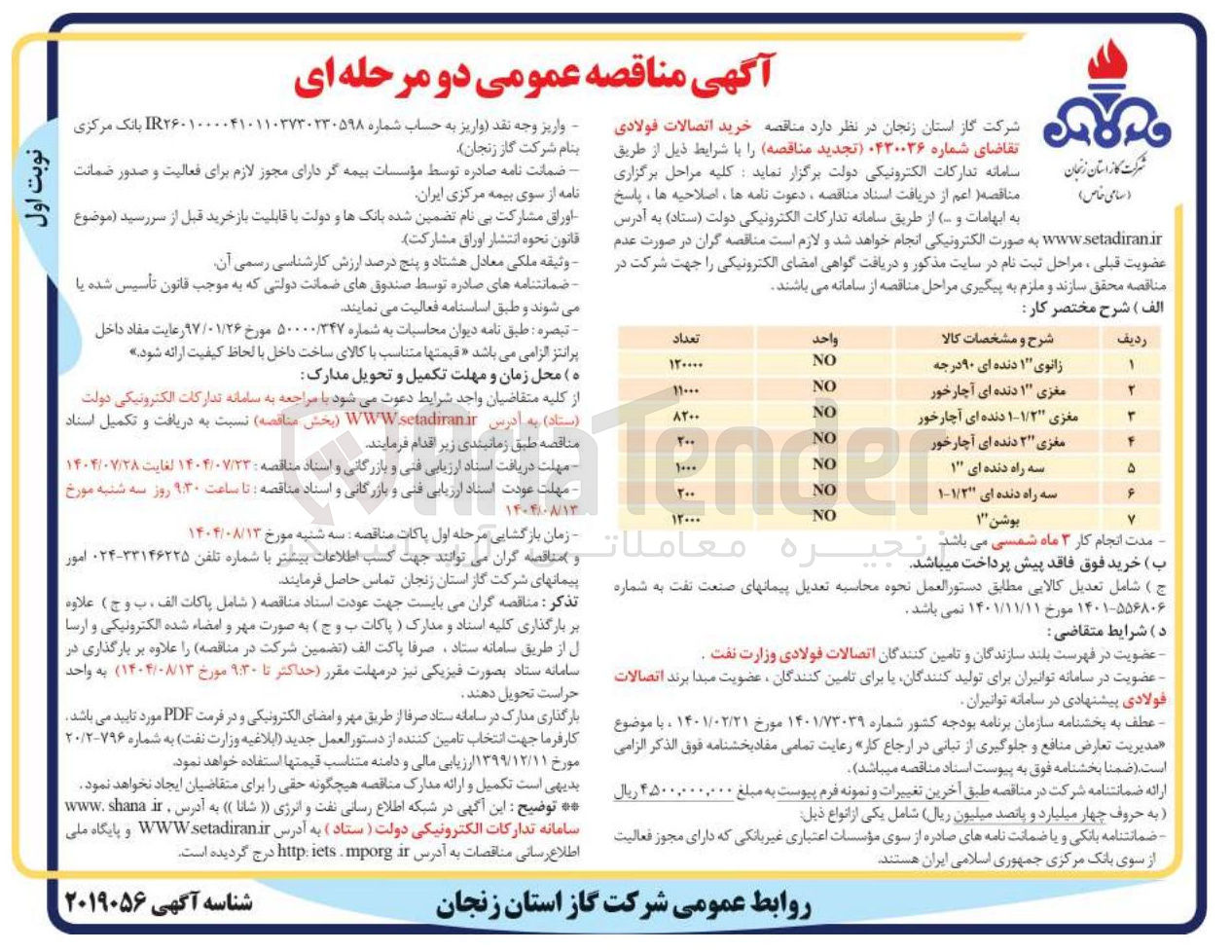 تصویر کوچک آگهی خرید اتصالات فولادی