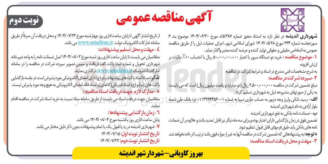 تصویر کوچک آگهی خرید دو دستگاه سرور 