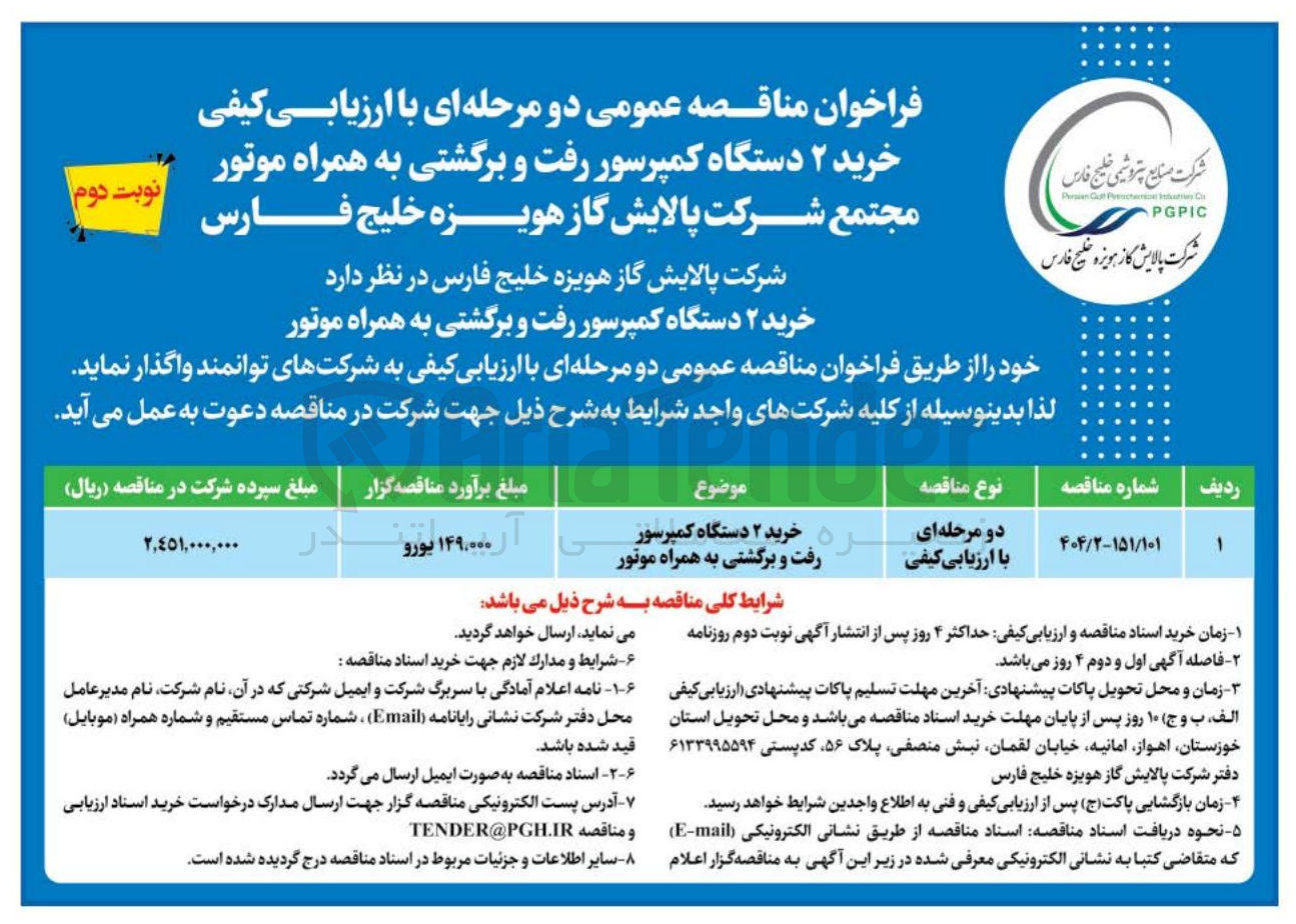 تصویر کوچک آگهی خرید ۲ دستگاه کمپرسور رفت و برگشتی به همراه موتور 
