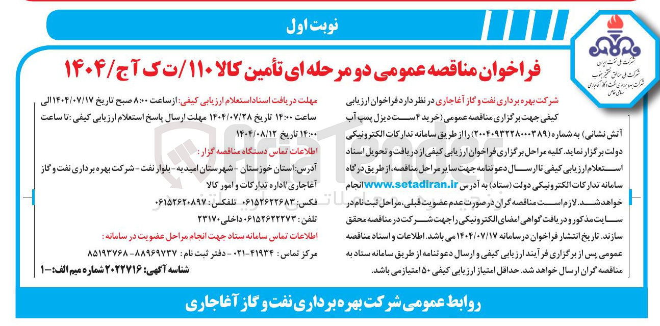 تصویر کوچک آگهی خرید ۴ ست دیزل پمپ آب آتش نشانی