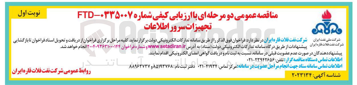 تصویر کوچک آگهی تجهیزات سرور اطلاعات