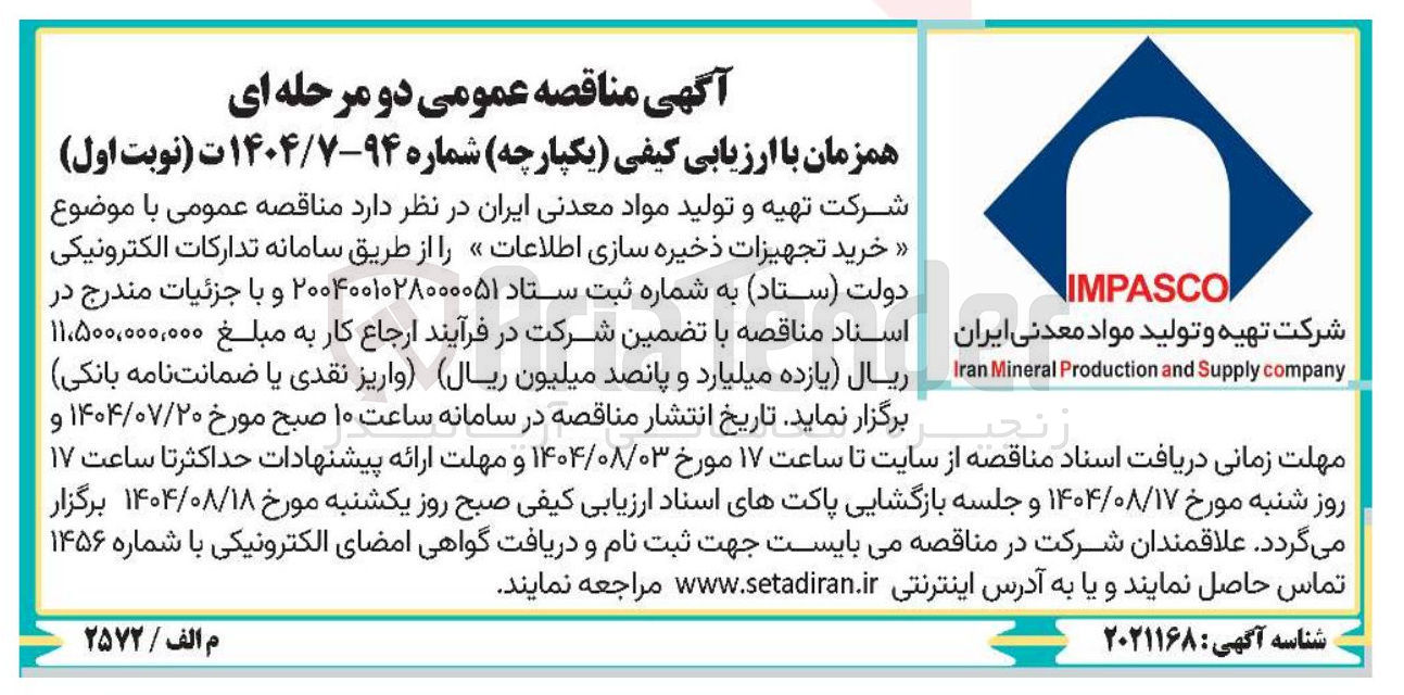 تصویر کوچک آگهی خرید تجهیزات ذخیره سازی اطلاعات