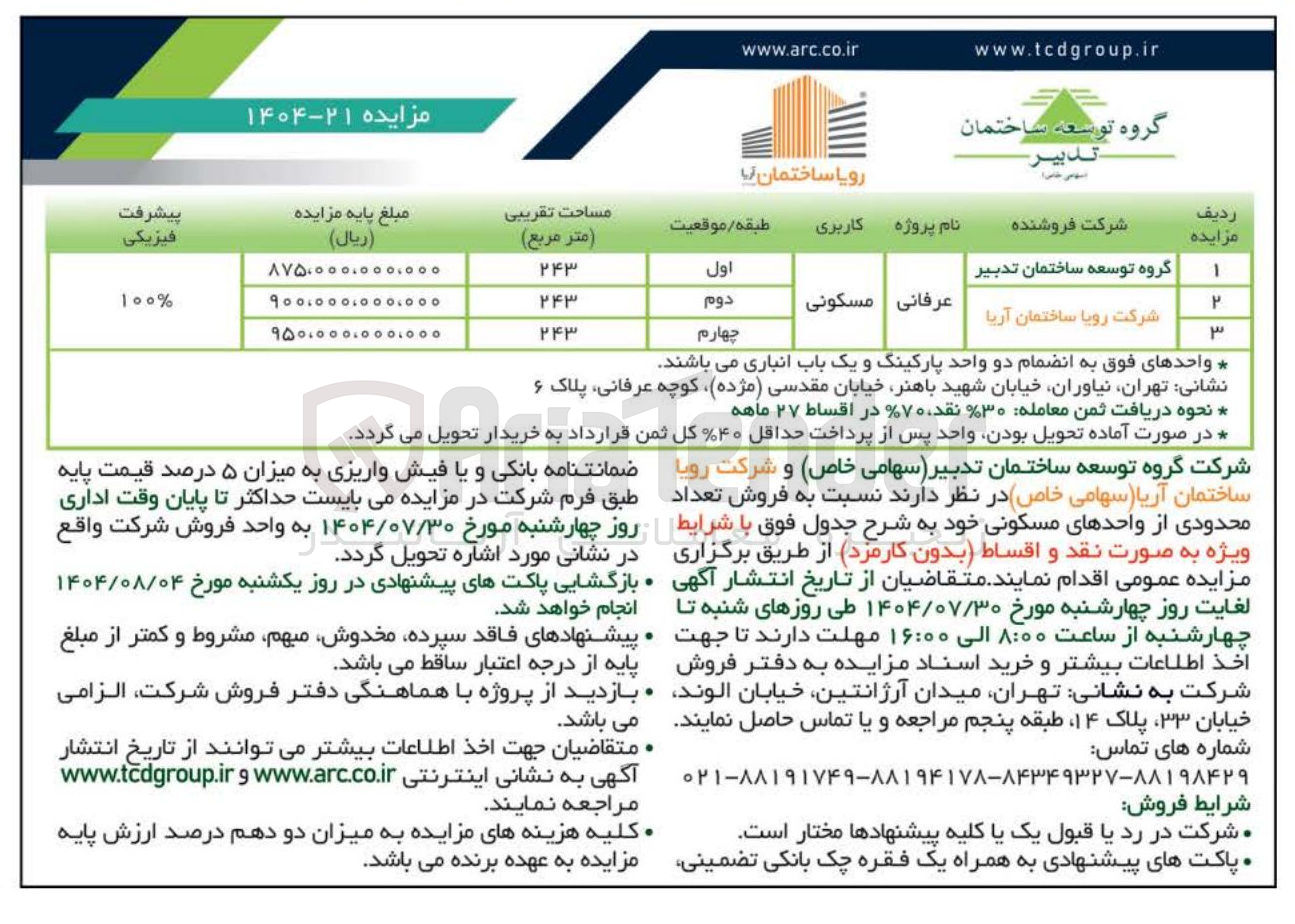 تصویر کوچک آگهی فروش ملک