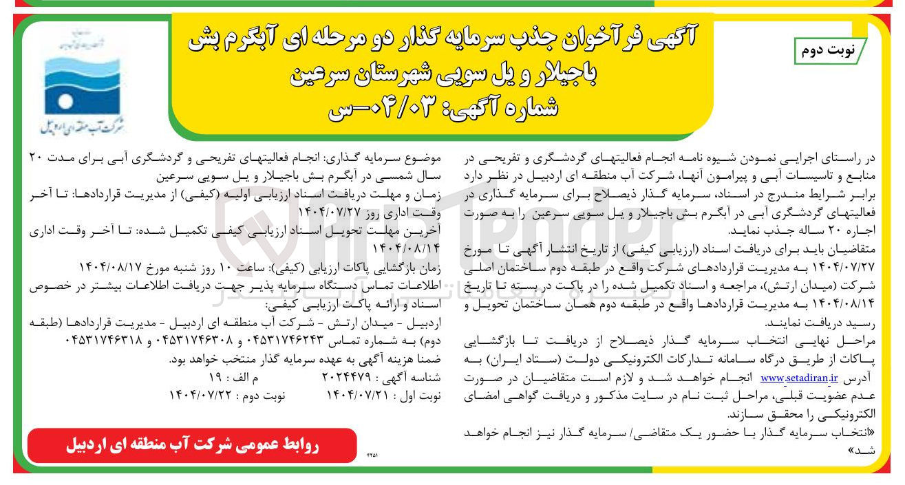 تصویر کوچک آگهی آبگرم 