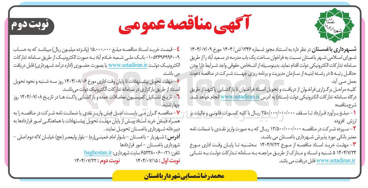 تصویر کوچک آگهی ساخت مدرسه