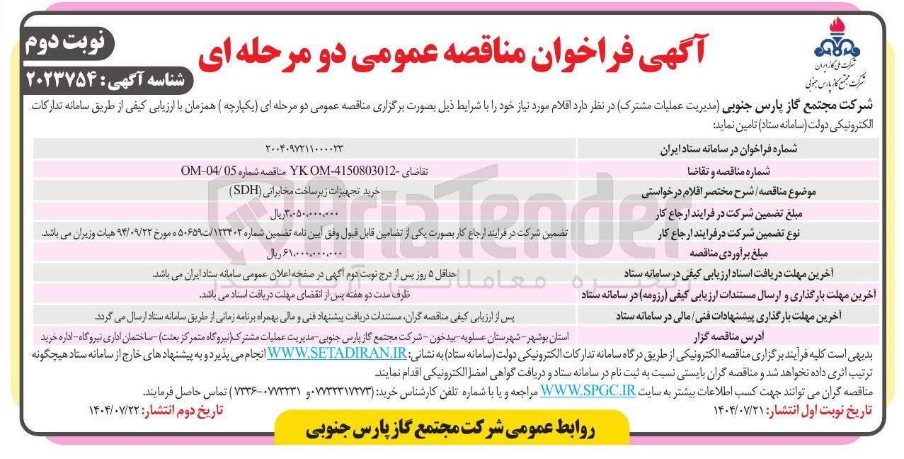 تصویر کوچک آگهی رخرید تجهیزات زیر ساخت مخابراتی ( SDH ) 
