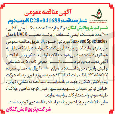 تصویر کوچک آگهی ۲۰۰۰ عدد عینک ایمنی آفتابی ۲۰۰۰ عدد عینک ایمنی شفاف از برند معتبر UVEX با مدل Spectacles Suxxeed 