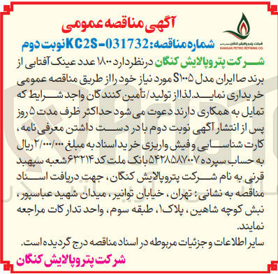 تصویر کوچک آگهی خرید  ۱۸۰۰ عدد عینک آفتابی از برند ما ایران مدل ۱۰۰۵ S