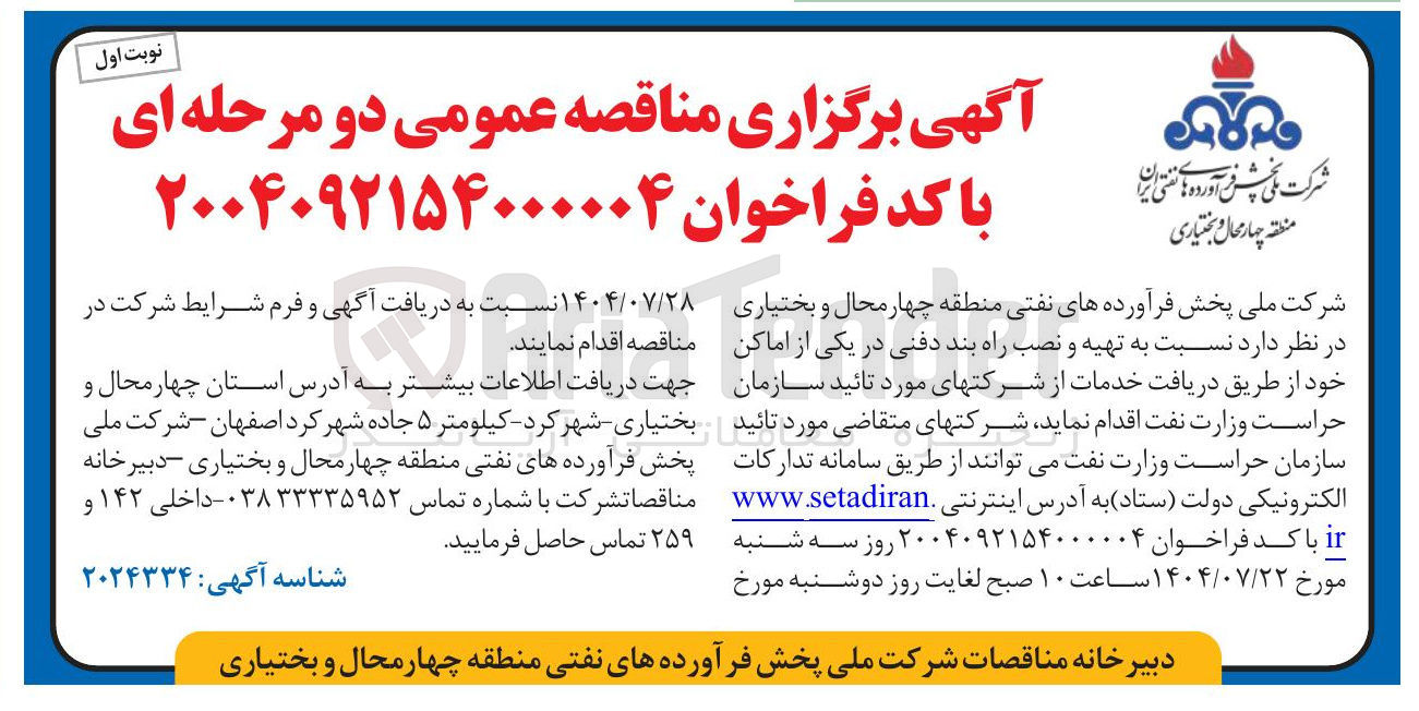 تصویر کوچک آگهی تهیه و نصب راه بند دفنی 