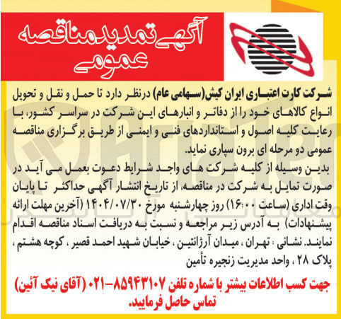 تصویر کوچک آگهی حمل و نقل و تحویل انواع کالاهای خود