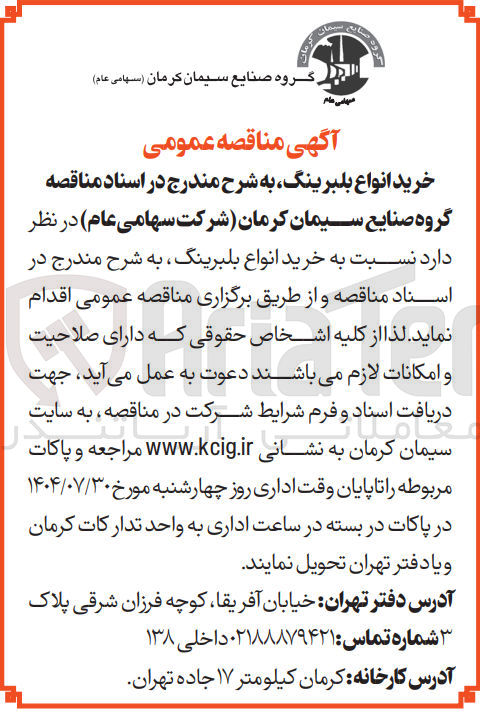 تصویر کوچک آگهی انواع بلبرینگ