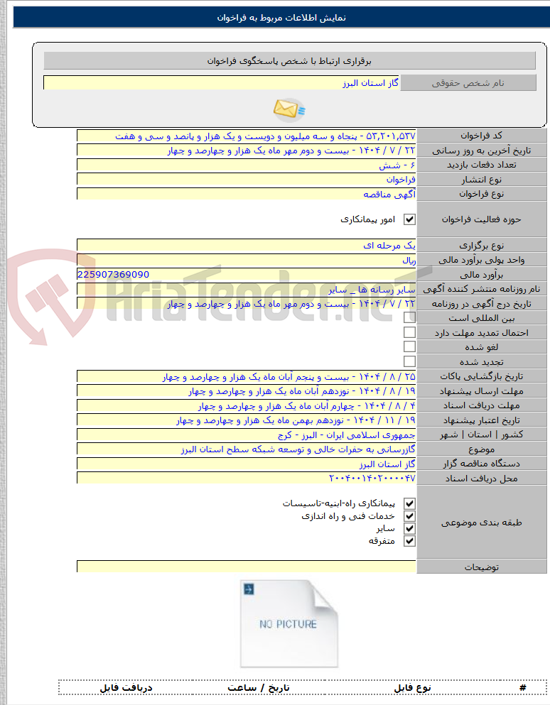 تصویر کوچک آگهی گازرسانی به حفرات خالی و توسعه شبکه سطح استان البرز