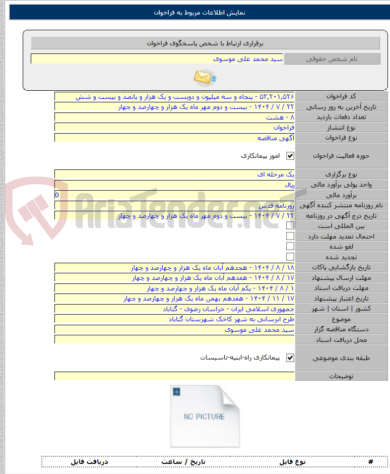 تصویر کوچک آگهی طرح ابرسانی به شهر کاخک شهرستان گناباد