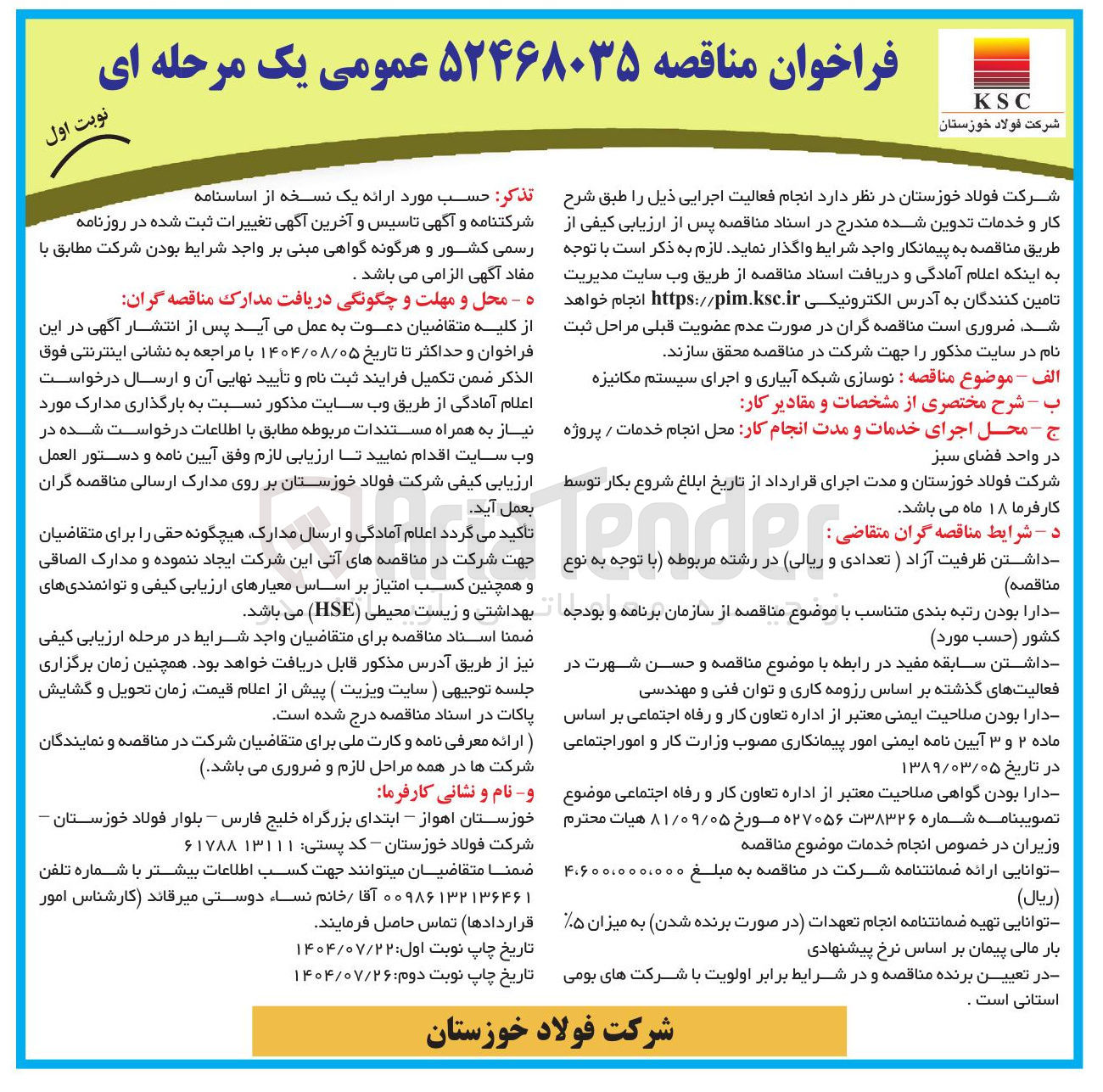 تصویر کوچک آگهی نوسازی شبکه آبیاری و اجرای سیستم مکانیزه