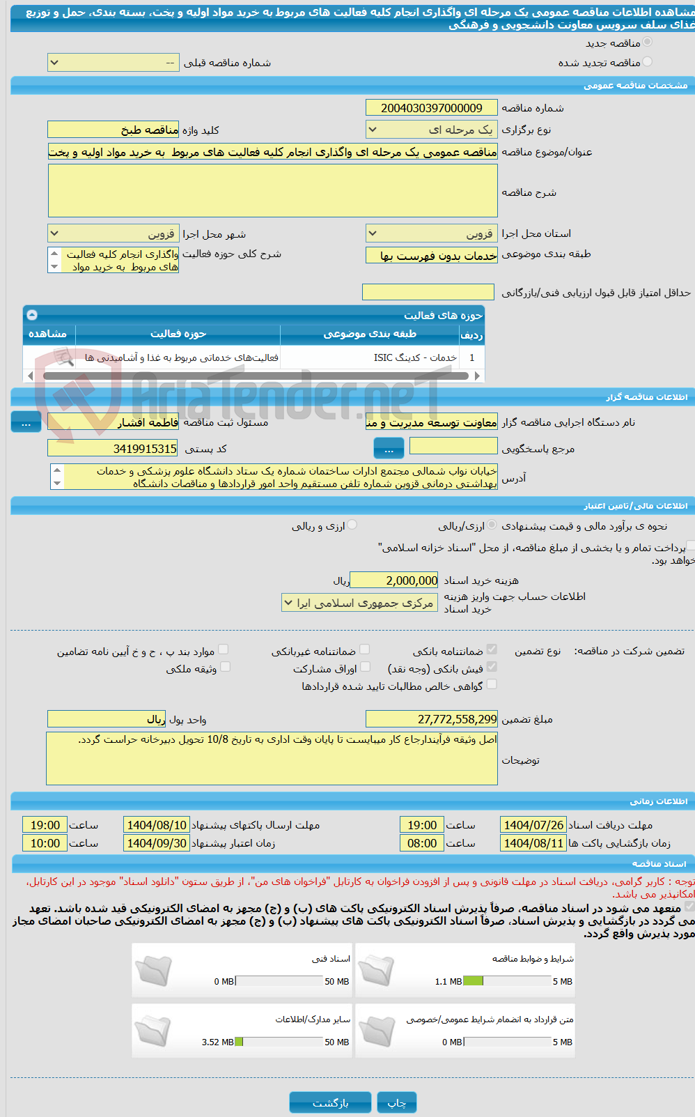 تصویر کوچک آگهی مناقصه عمومی یک مرحله ای واگذاری انجام کلیه فعالیت های مربوط  به خرید مواد اولیه و پخت، بسته بندی، حمل و توزیع غذای سلف سرویس معاونت دانشجویی و فرهنگی