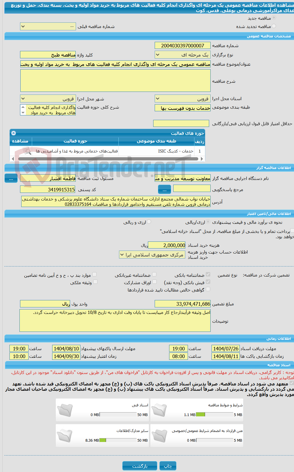 تصویر کوچک آگهی مناقصه عمومی یک مرحله ای واگذاری انجام کلیه فعالیت های مربوط  به خرید مواد اولیه و پخت، بسته بندی، حمل و توزیع غذای مراکزآموزشی درمانی بوعلی، قدس، کوث