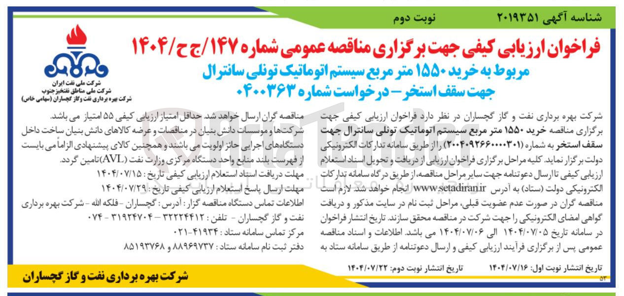 تصویر کوچک آگهی خرید ۱۵۵۰ متر مربع سیستم اتوماتیک تونلی سانترال جهت سقف استخر