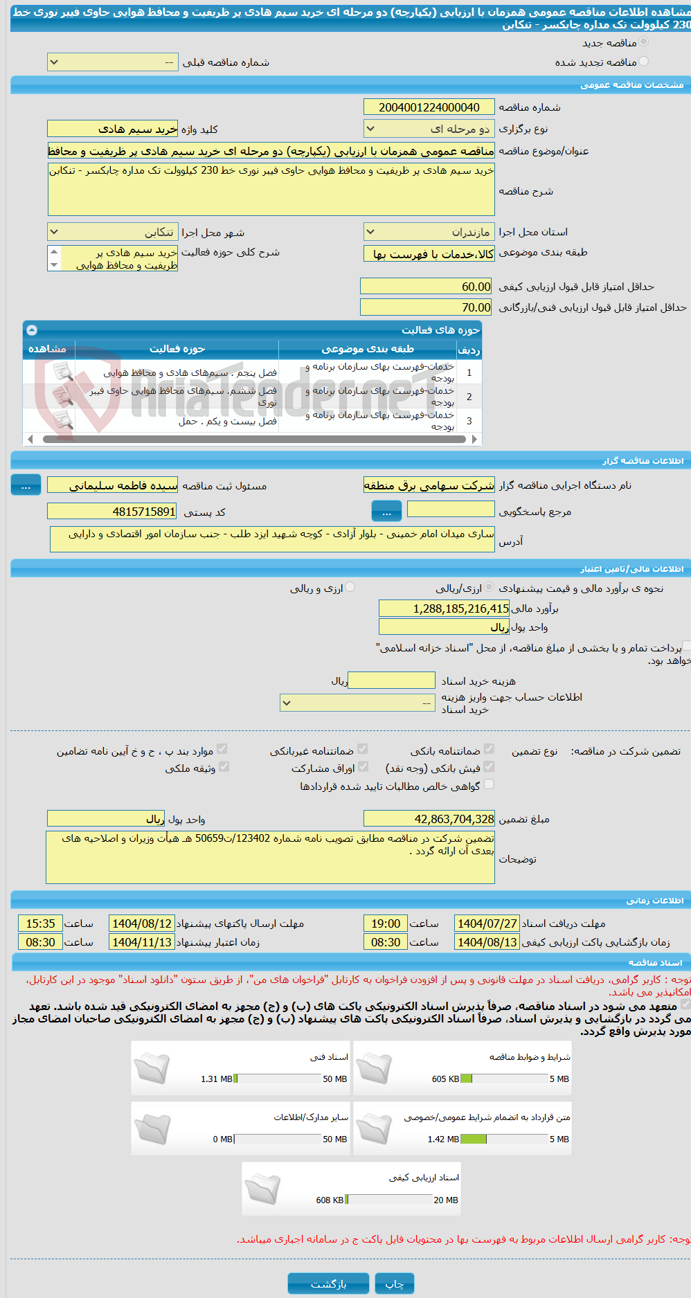 تصویر کوچک آگهی مناقصه عمومی همزمان با ارزیابی (یکپارچه) دو مرحله ای خرید سیم هادی پر ظریفیت و محافظ هوایی حاوی فیبر نوری خط 230 کیلوولت تک مداره چابکسر - تنکابن 