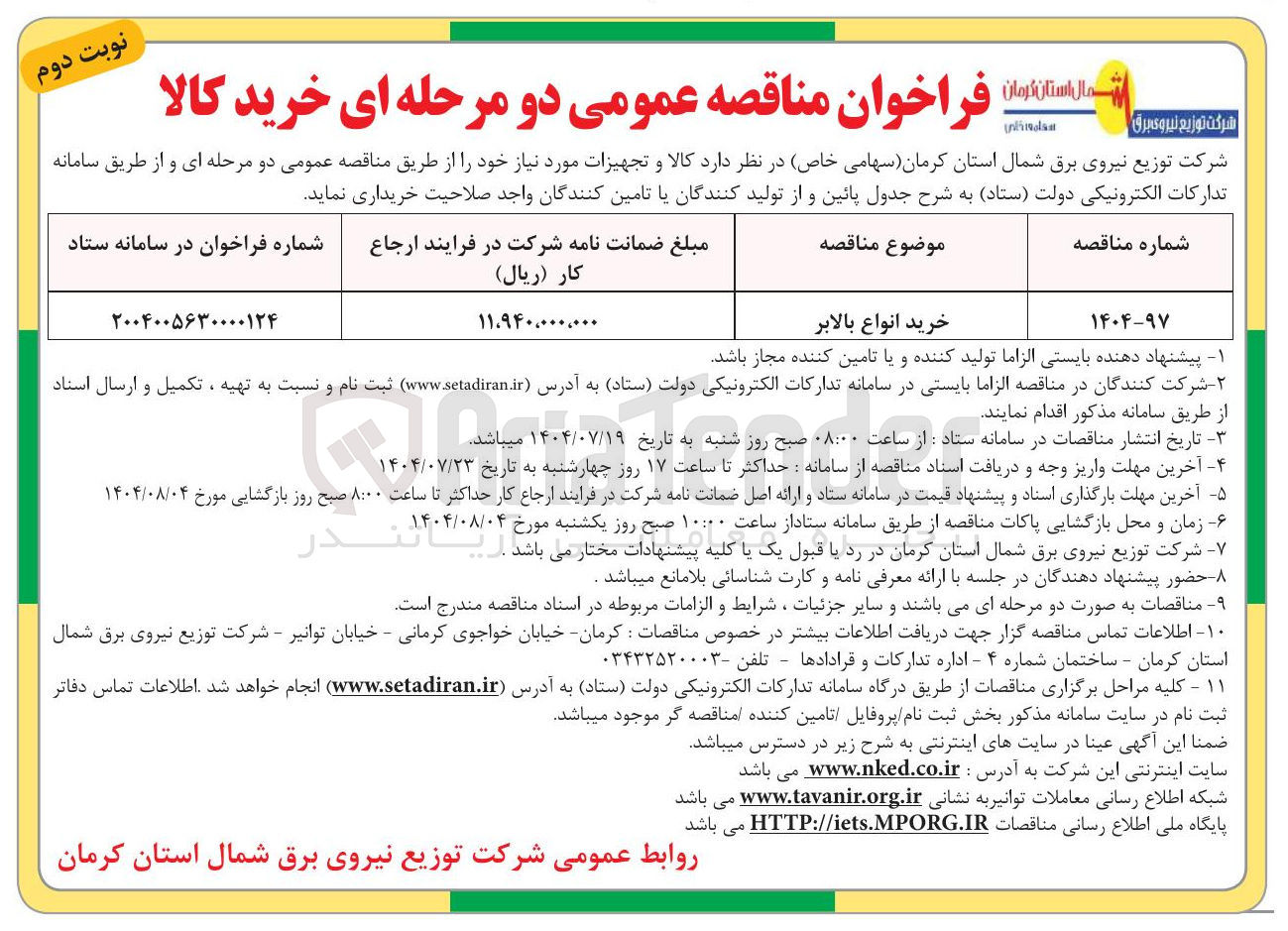 تصویر کوچک آگهی خرید انواع بالابر 
