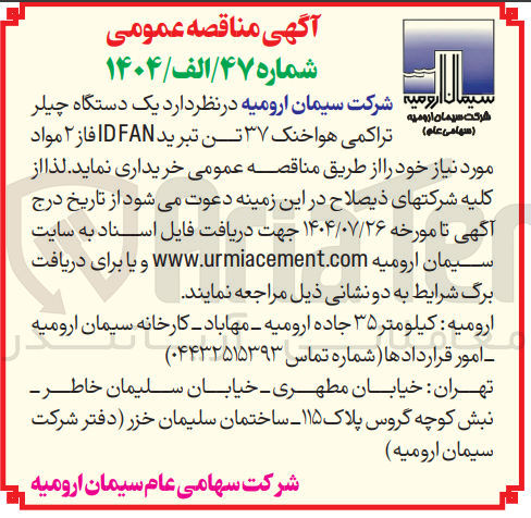 تصویر کوچک آگهی تراکمی هواخنک ۳۷ تن تبرید FAN ID فاز ۲