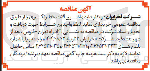 تصویر کوچک آگهی خرید ماشین آلات خط رنگرزی