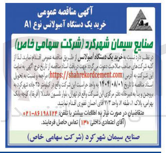 تصویر کوچک آگهی خرید یک دستگاه امبولانس نوع A1