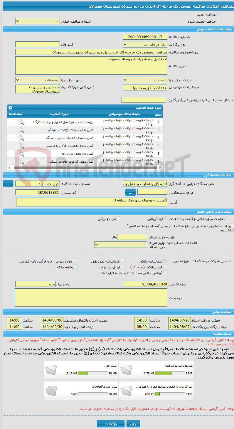تصویر کوچک آگهی مناقصه عمومی یک مرحله ای احداث پل چم شهران شهرستان معمولان