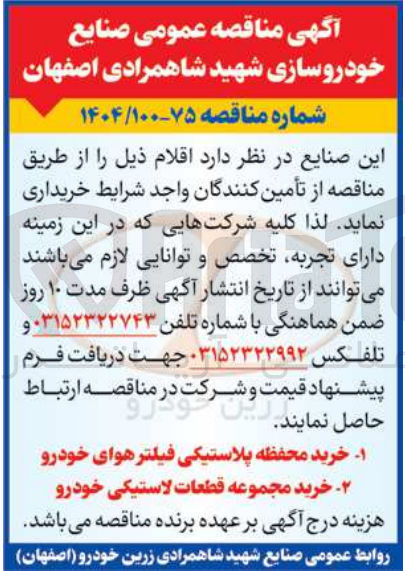 تصویر کوچک آگهی خرید مجموعه قطعات لاستیکی خودرو