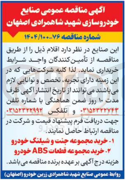 تصویر کوچک آگهی خرید مجموعه جنت و شیلنگ خودرو