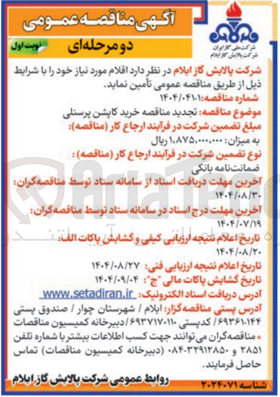 تصویر کوچک آگهی خرید کاپشن پرسنلی 