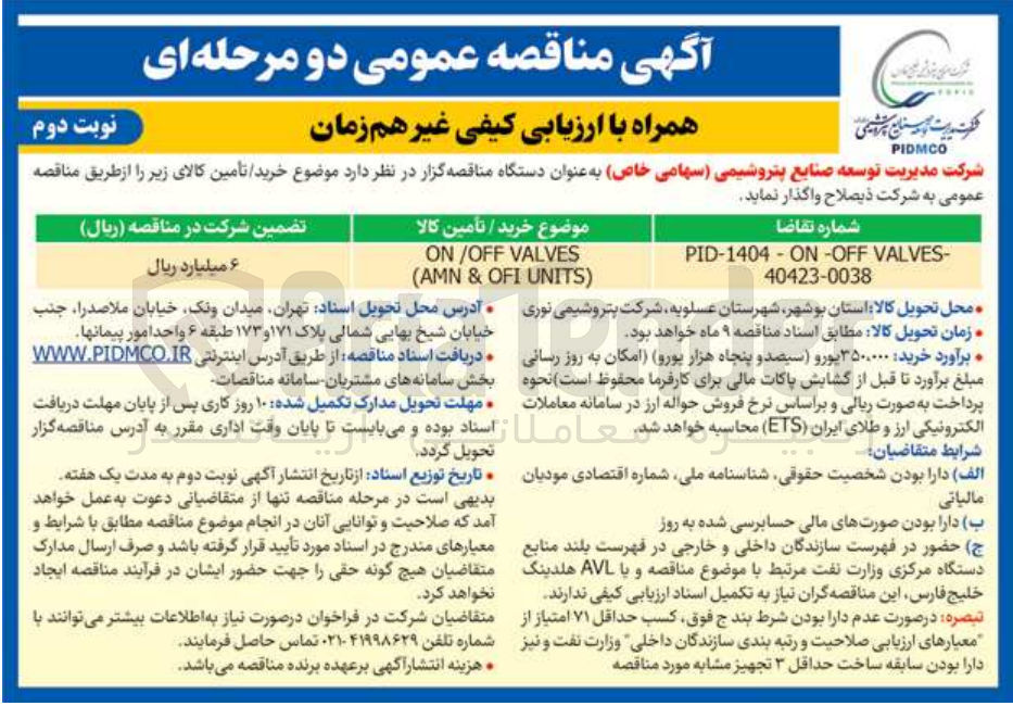 تصویر کوچک آگهی VALVES ON/OFF