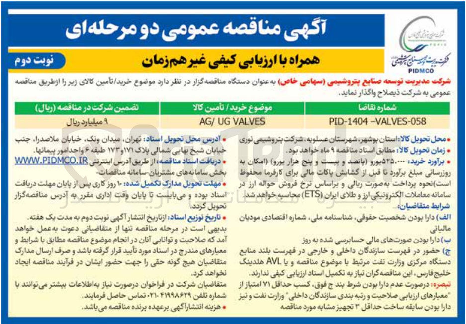 تصویر کوچک آگهی VALVES UG / AG 
