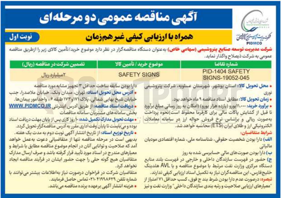 تصویر کوچک آگهی SIGNS SAFETY 
