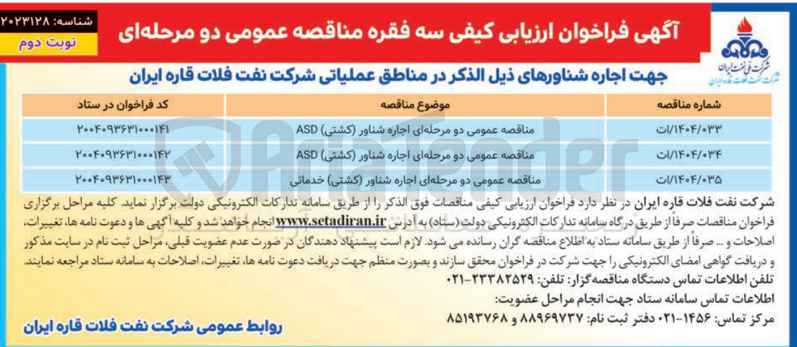 تصویر کوچک آگهی اجاره شناور ( کشتی ) ASD 