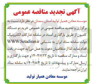 تصویر کوچک آگهی خرید دو دستگاه کامیون