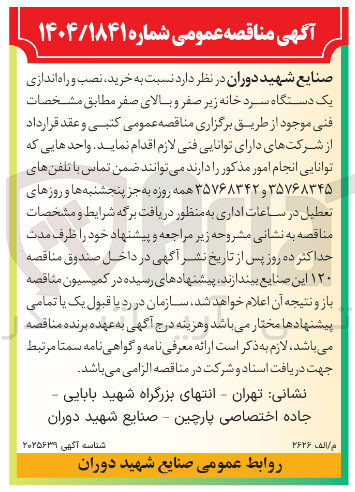 تصویر کوچک آگهی خرید ، نصب و راه اندازی یک دستگاه سرد خانه زیر صفر و بالای صفر