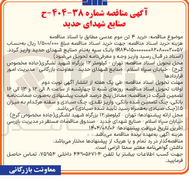 تصویر کوچک آگهی خرید ۴ تن موم عدسی