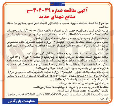 تصویر کوچک آگهی خدمات تهیه نصب و راه اندازی شبکه اتاق سرور 