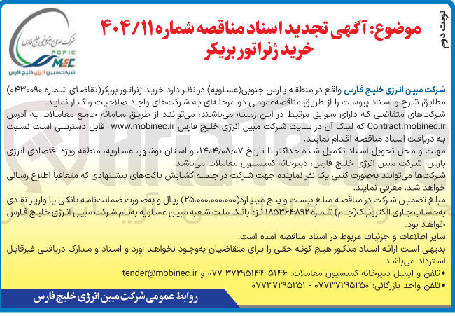 تصویر کوچک آگهی خرید ژنراتور بریکر