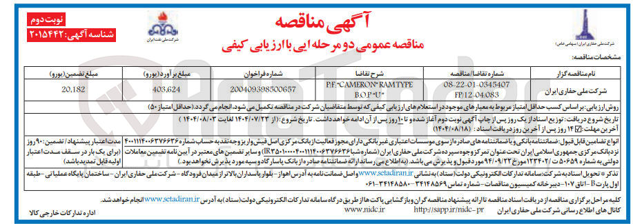 تصویر کوچک آگهی KAMTYPE CAMERON PF