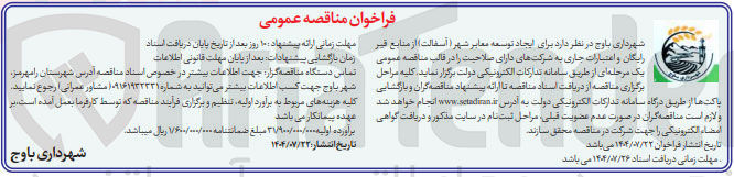 تصویر کوچک آگهی  توسعه معابر شهر ( اسفالت