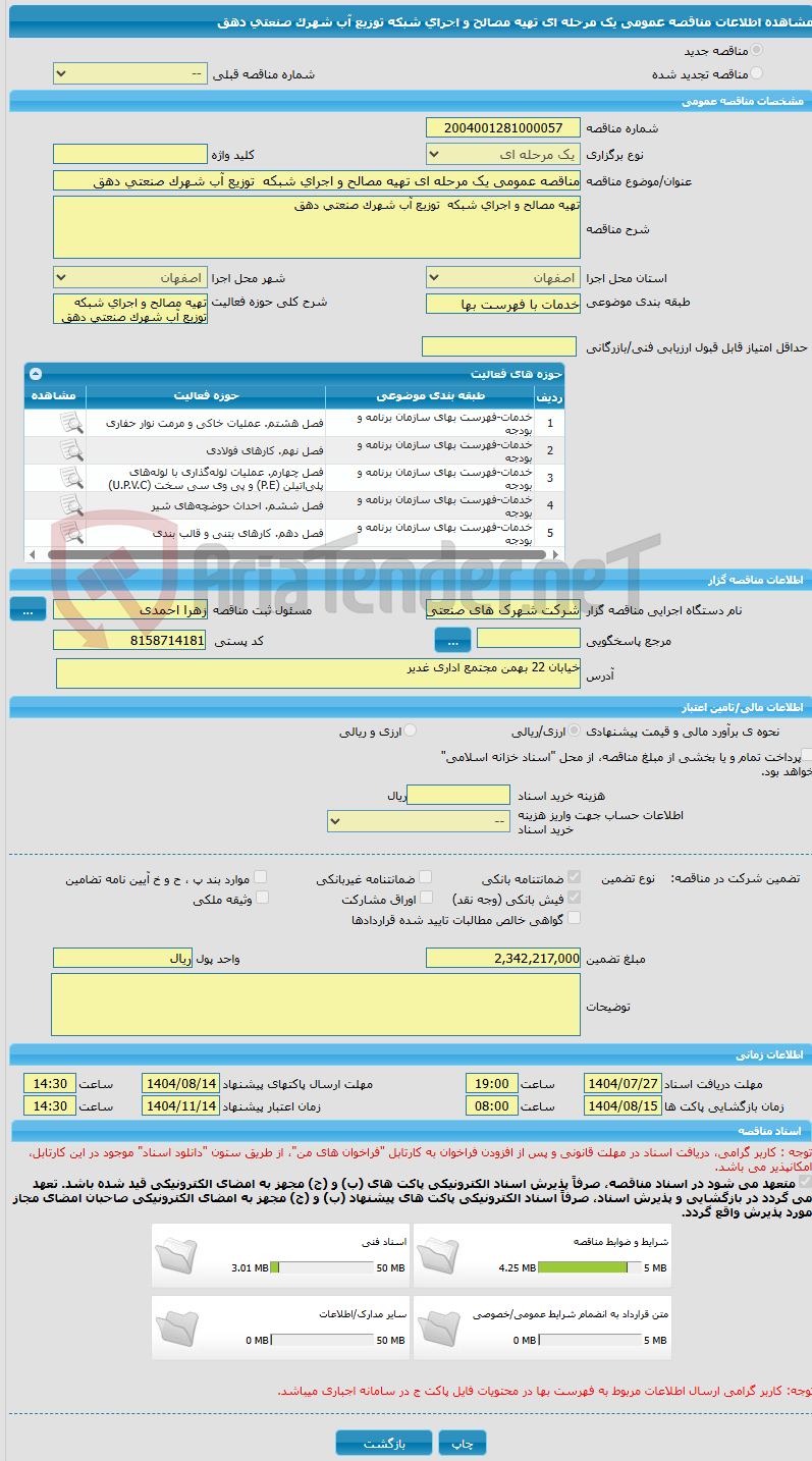 تصویر کوچک آگهی مناقصه عمومی یک مرحله ای تهیه مصالح و اجرای شبکه توزیع آب شهرک صنعتی دهق
