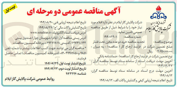 تصویر کوچک آگهی خرید دو عدد مخزن تحت فشار